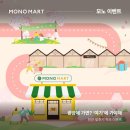 모노마트 초성 퀴즈 이벤트 ~2.25 이미지