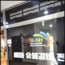 세아숯불갈비