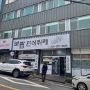 보람한식뷔페 이미지