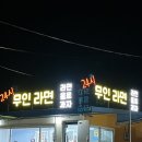 고고무인라면 이미지