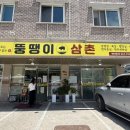 뚱땡이한식뷔페