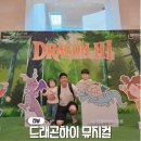 어린이뮤지컬 서울 어린이공연 드래곤하이 후기 관람 팁까지