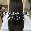 이마트24 전주북일초점 | 전주효자동미용실 추천 벨라루체 손상모 복구 클리닉