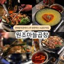 오엔조 | 신도림 가볼만한곳으로 n차 방문하는 문래동 맛집 원조마늘곱창, 소곱창 대창 추천