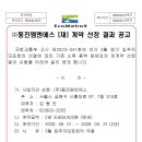 (주)동진엠엔에스 - 문경시 | (주)동진엠엔에스
