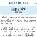 言葉を濁す - 말끝을 흐리다 이미지