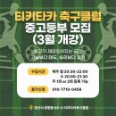 축구공(감동) | 경산축구학원 추천! 시지축구교실 티키타카 스포츠 아카데미에서 웃음꽃 핀 아이 후기