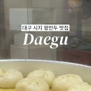리브가왕만두찐빵