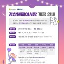 경산공설시장 주차장 이미지