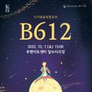 어린왕자B612 이미지