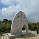 187차 정기산행 - 동해 두타산 이미지