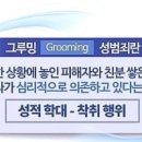 그루밍 이미지