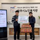 노인복지회관 | 라이프닉, 파주시 노인복지회관에 따숩양핫팩 기부