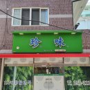 진미만두 | [울산] 진미만두 / 울산 전하동 깔끔한 만두 맛집 내돈내산 후기