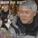 1월2일 신발벗고 돌싱포맨 박호산, 두 아들과 연애사 공유하며 무리 없이 재혼한 썰 영상 이미지