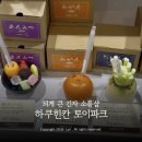 즐거운소매점 | 긴자 기념품 사기 좋은 곳 피규어 가득 | 히쿠힌칸 토이파크
