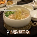 밀사랑손칼국수 - 부천시 원미구 중동로248번길 52 | 포항 장성동 칼국수 맛집 백밀칼국수 손만두 후기