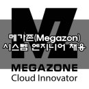 메가존(주) 이미지