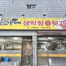 왕가네막창 이미지