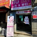 티나스킨앤뷰티 이미지