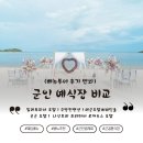 공우이엔씨신길 | 결혼준비 03_03_ 베뉴 투어 후기 번외(군인 결혼식장 비교) [밀리토피아 호텔｜국방컨벤션｜해군호텔W...