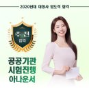 공공기관 시험진행 아나운서 박예진 이미지