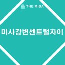 미사the원공인중개사사무소 | [미사강변도시] 미사강변센트럴자이 아파트 알아보기