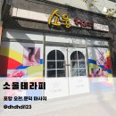 세븐일레븐 포항 오천문덕점 | 포항 피부건조 관리코스 정리 / 오천·문덕 소울테라피 피부샵 수분케어ㆍ마사지 효과