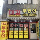 대길부동산공인중개사사무소 이미지