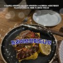 [성남 맛집] 성남 모란 숨은 맛집! 드라이브인미드나잇 솔직 후기