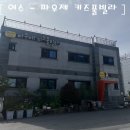 삼능수처리기 | ［여수］파우제키즈풀빌라 B동 내돈내산 방문후기