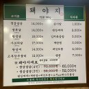 돼야지 | 인천노포맛집 루원시티 삼겹살 돼야지 솔직후기