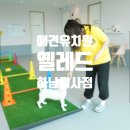 옐레드 애견유치원 애견호텔 하남미사점 이미지