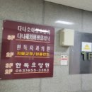 다나소아청소년과의원 이미지