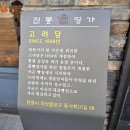창원 마산 창동예술촌 오랜 전통을 가진 빵집 고려당