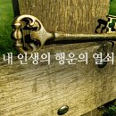 행운열쇠 Daum카페
