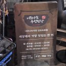 선유도역 우렁된장(1번출구) 앞 이미지