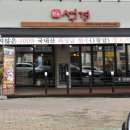 석경식육식당