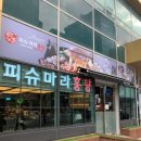피슈마라홍탕 대전둔산점 네이버블로그