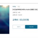 [HD]실무예제로 배우는 Kotlin(코틀린) 프로그래밍 고급 Part.3 이미지