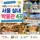 한글비근린공원 | 여름철 아이와 가기 좋은 서울 실내 박물관 4곳, 비 오는 날도 걱정 없는 체험 명소