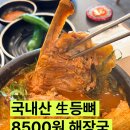 11545-12-10-05 | 선릉역 초 가성비 8500원 뼈해장국 진담옥 감자탕. 혼밥 가능, 내 돈 내산 솔직 후기