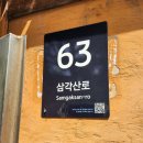 토방 | 청국장이 맛있는 수유맛집 수유한식 수유모임 토방 솔직후기