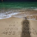 "동해바다 성왕님께도 간절히.. ㅎ" 이미지