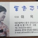 동촌주단