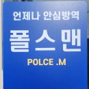 폴스맨방역