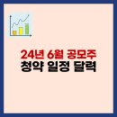MSP 5호 태양광발전소 | 2024년 6월 공모주 청약 일정, 20개 종목 분석 1부