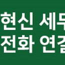 현신세무회계