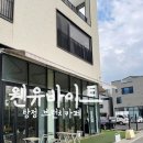 카페유달역 | 탕정역 카페 웬유바이트 솔직후기 | 탕정 브런치카페, 분위기 좋은 곳 (내돈내산)