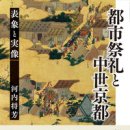 서08-410 | 【신간안내】 06월 출간 예정도서 [일본중세사 중심]
